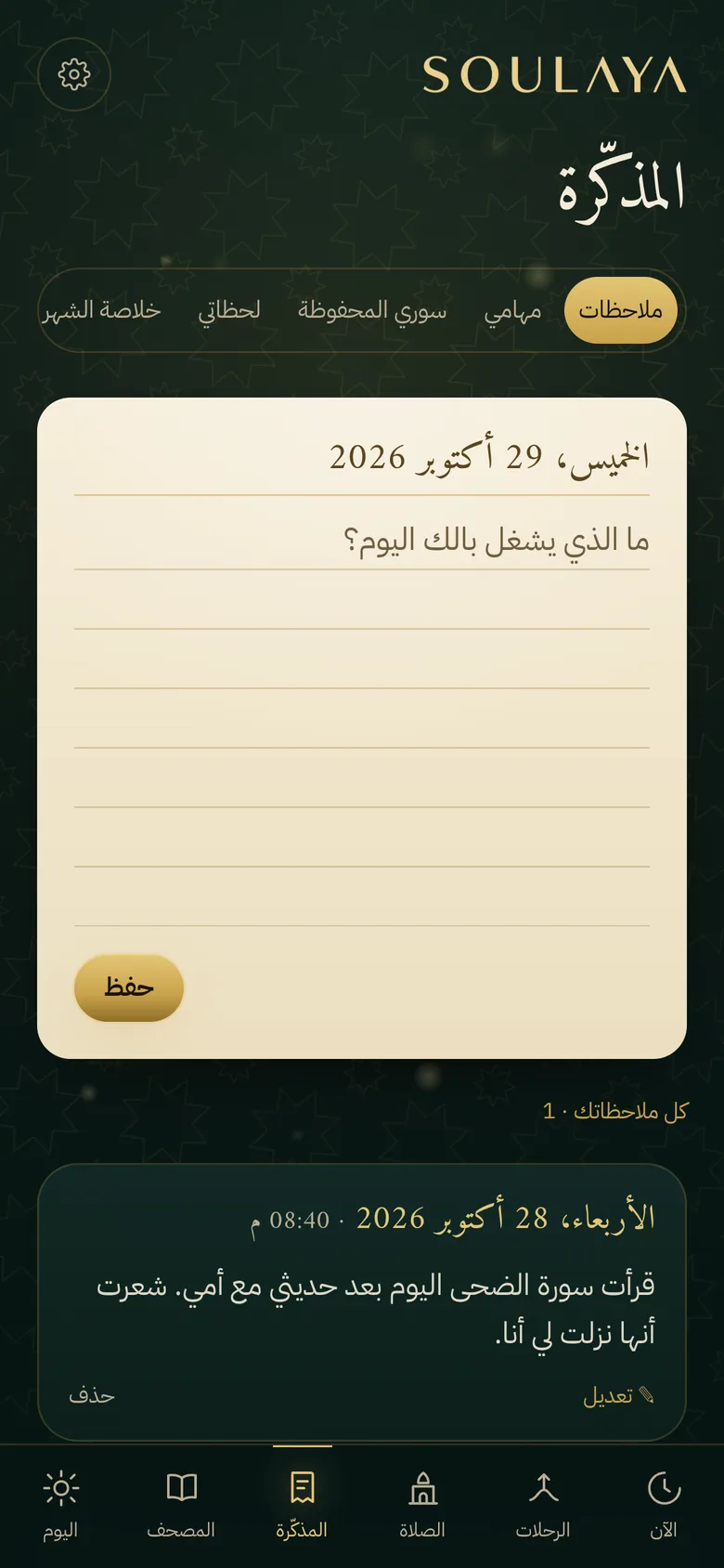 دوّن ما يلامس قلبك
