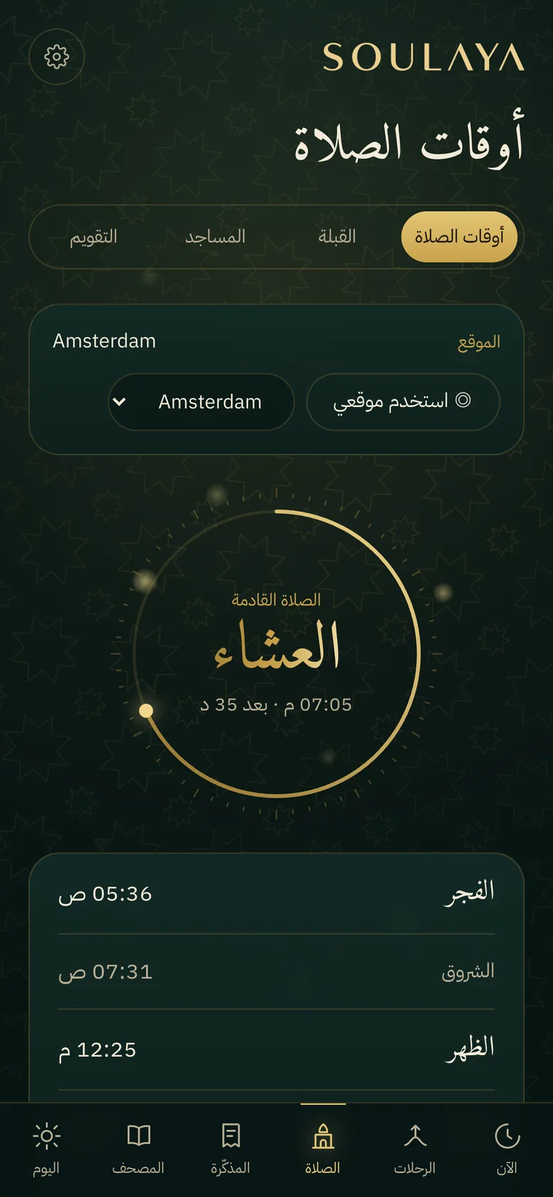 مواقيت الصلاة والقبلة والمساجد القريبة