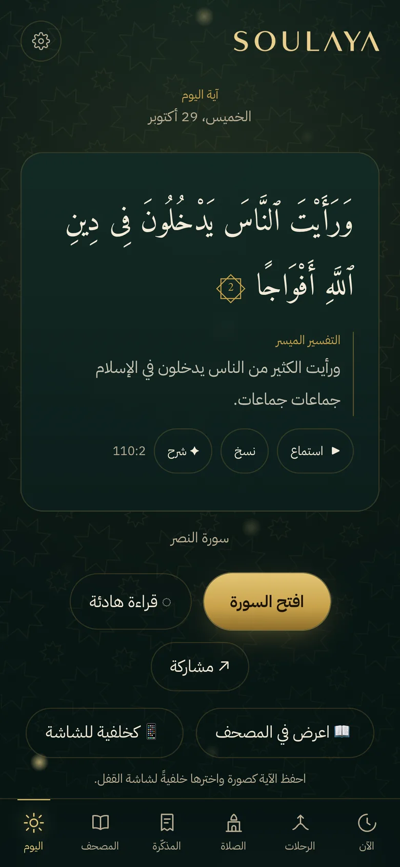 آية تبدأ بها صباحك